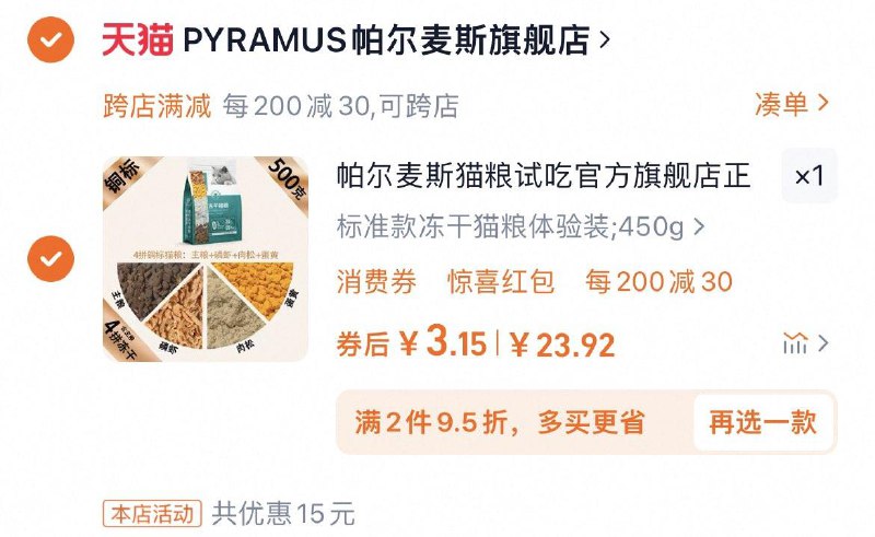 凑满减到手3.1亓帕尔麦斯猫粮试吃450g/ CZ5696 9/ltWJeHci89N//://