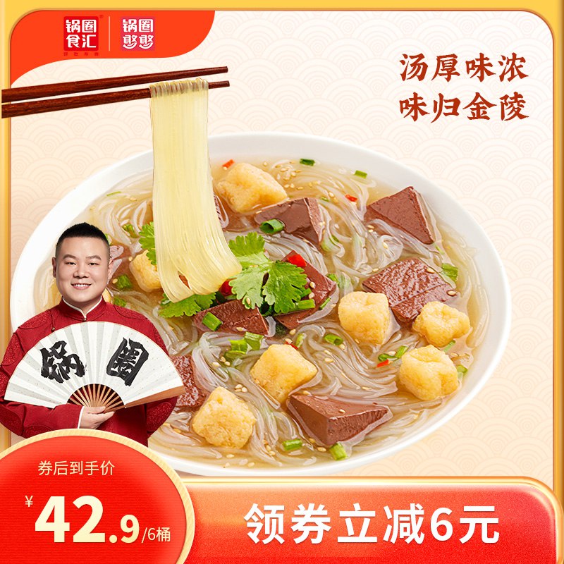 10点开始 拍下24.9元锅圈食汇鸭血粉丝汤6桶装￥SIDM2TTpKFJ￥/