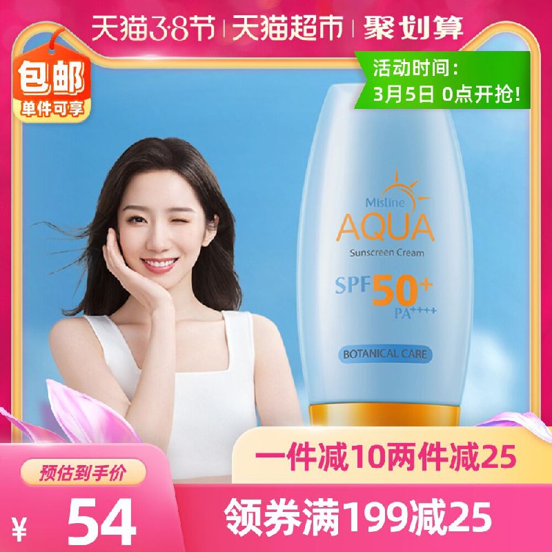 49元拍下  猫超包邮款泰国蜜丝婷小黄帽防晒霜40ml(7XFscz6jGBd)/