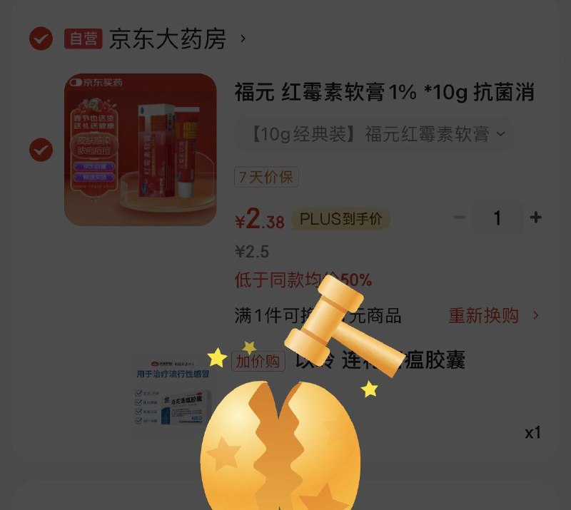 红霉素软膏1% *10g，2.38亓