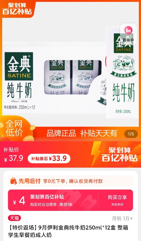 31.9元 百亿补贴 伊利金典纯牛奶250ml*12盒(qnOcXAIBmWQ)/