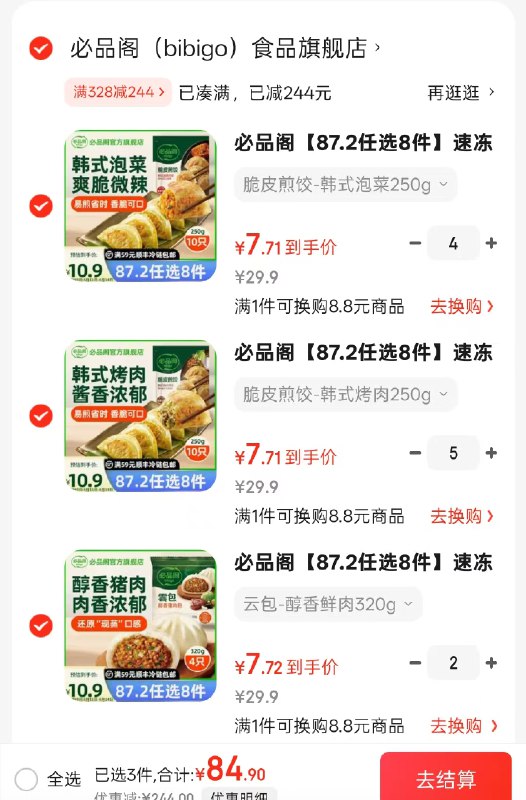必品阁 脆皮煎饺/馅饼/王水饺/鲜肉云包320g