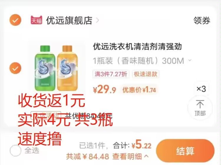 5元 拍3件 收货返1元实际4元 补货了 可多拍优远洗衣机清洁剂300ml)8SwPdllfCSl)/ CZ11//