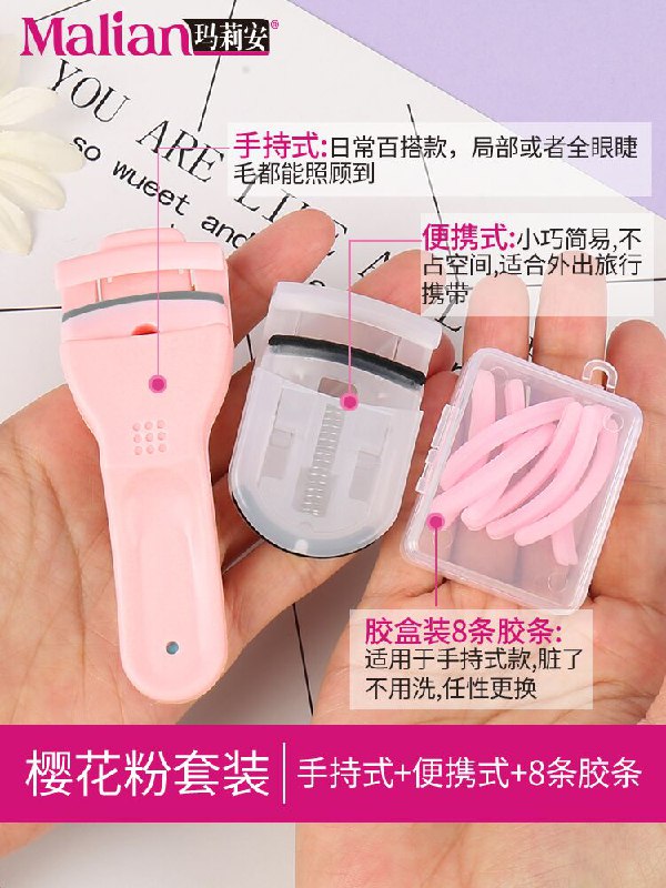 10点开始 拍下6.8元 跨店满减凑单 预计5.3元玛莉安便携式小型睫毛夹(UdWHXhwX5m6)/ ----京东红包：