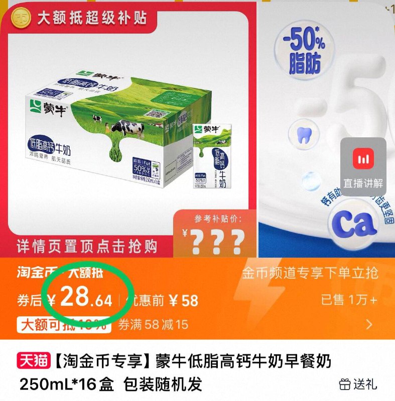 28.6元🉐250mL*16盒【蒙牛】低脂高钙纯牛奶下拉详情页 进淘金币下单每天来一杯 增强抵抗力🥛-9/9V8849vcWh3// AA11