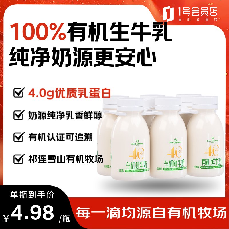 【自营】1号会员店 One’s Member有机4.0乳蛋白鲜牛奶 200ml*6瓶