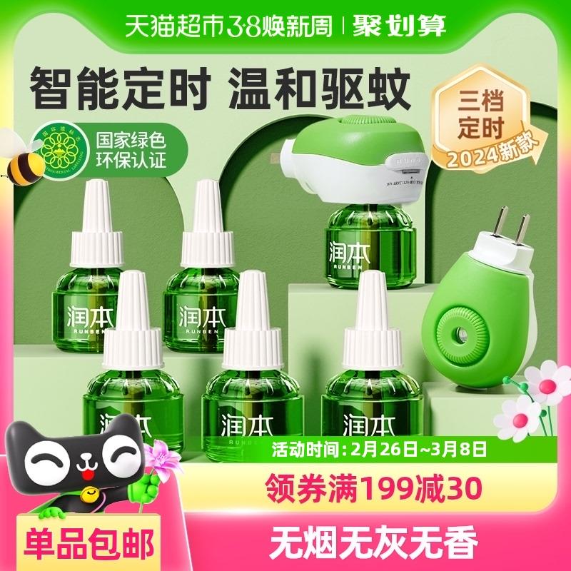 1.叠199-30券 拍26.9选项拍下10.86亓 88vip到手10.3亓润本定时电热蚊香液3液 1器5/ CZ8274 9/IwmZe9xgNnF//://