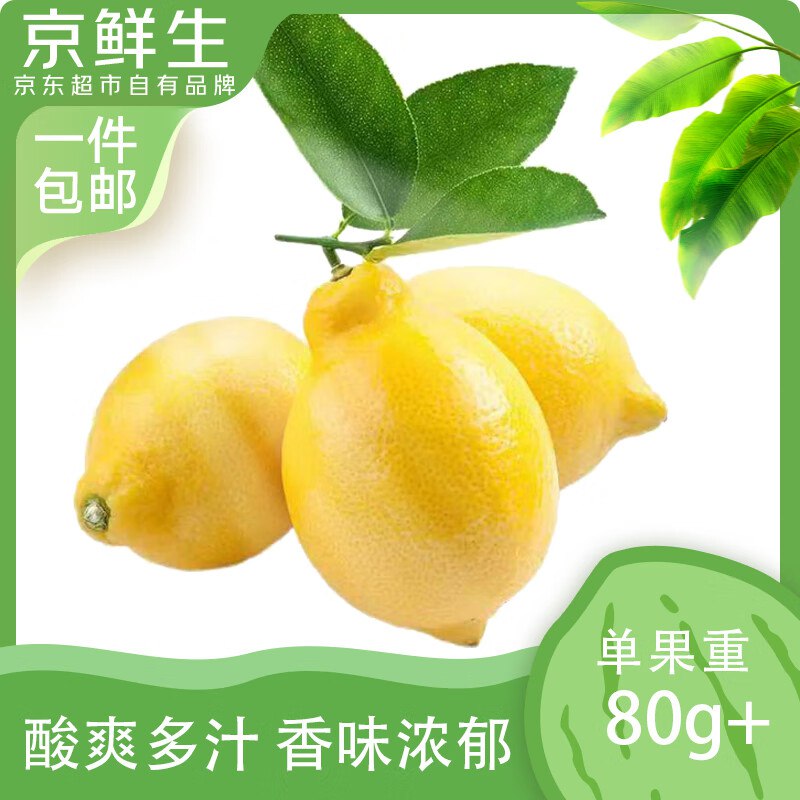 【自营】 京鲜生 安岳黄柠檬6颗装 单果80g+