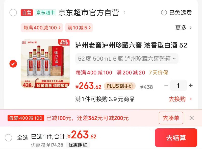 JD领20神券 拍1件