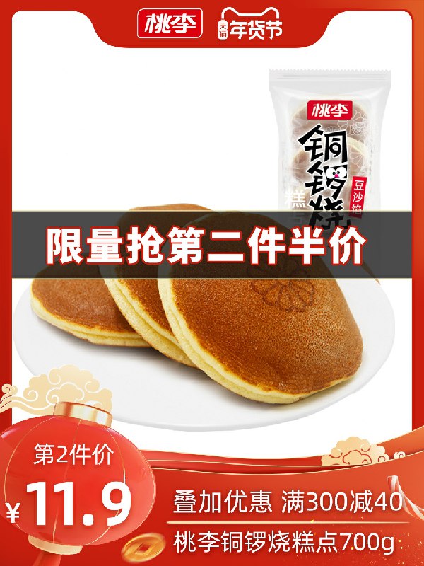 1.领券 加入购物车1件桃李_铜锣烧夹心糕点700g(QtyocuFoAbW)/