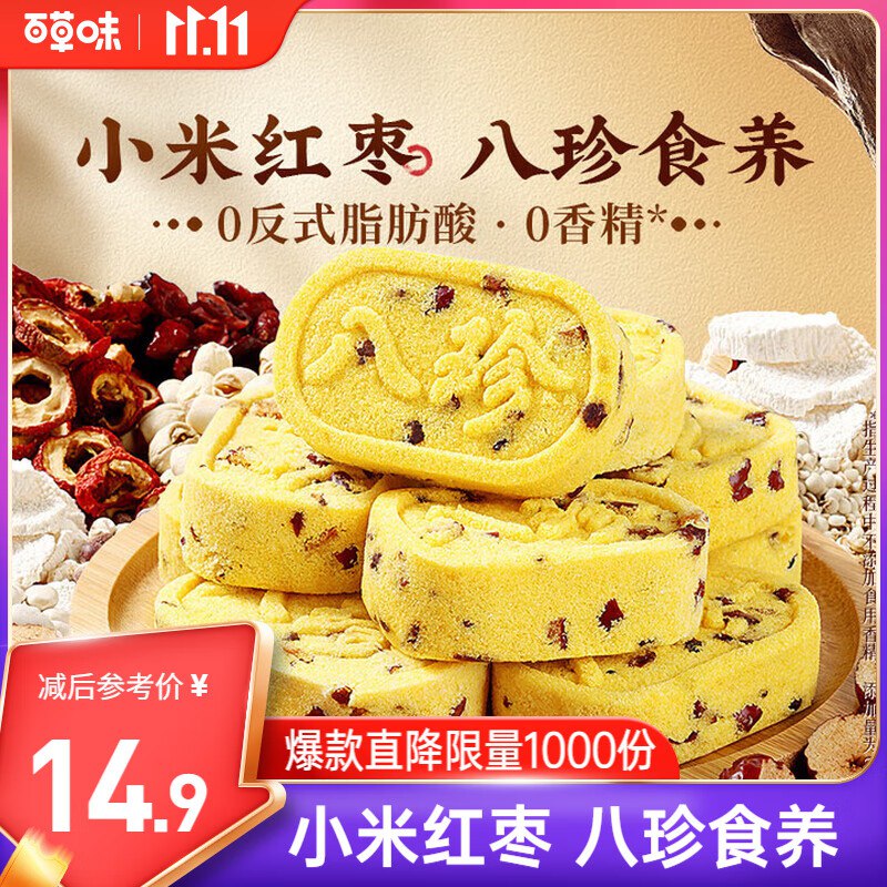 呼和浩特/长春/昆明/大连/哈尔滨/宁波/驻马店 等地5.9亓百草味 小米红枣八珍糕500g 传统中式糕点