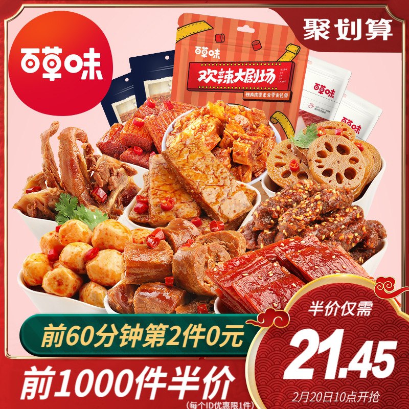 10点开始 前1000件 16元百草味旗舰店麻辣零食礼包(K3TmcxModVu)/