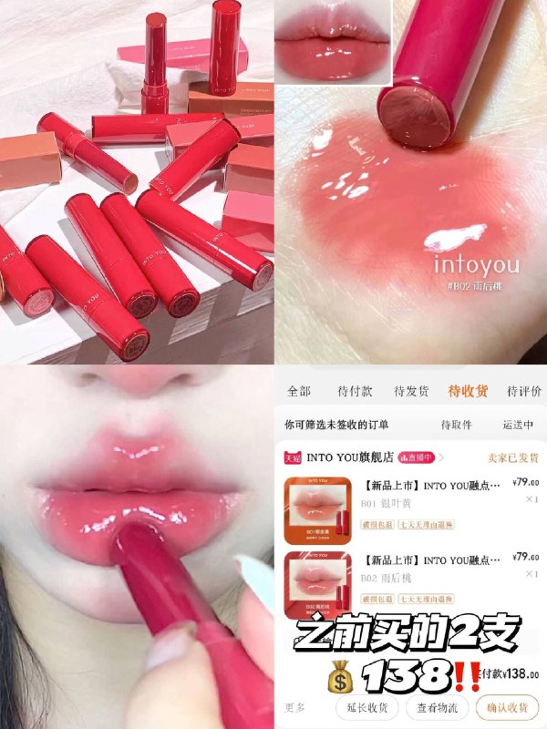 12.5/支 intoyou融/点口红拍2💰25 超嫩乎の水光感需下滑详情进淘金币去拍9/ym1L4UNKMM0// AC01 AA11