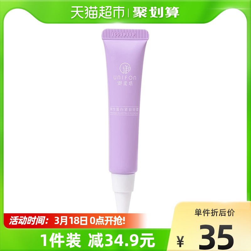 14.9元 天猫超市包邮返3元猫卡 相当于11.9元御泥坊弹性蛋白紧致修护眼霜￥03Ae2gcahkT￥/