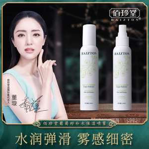 2件 拍2件19.9元【佰珍堂旗舰店】葡萄籽补水保湿喷雾150ml*2(V5neXNGUqij)/