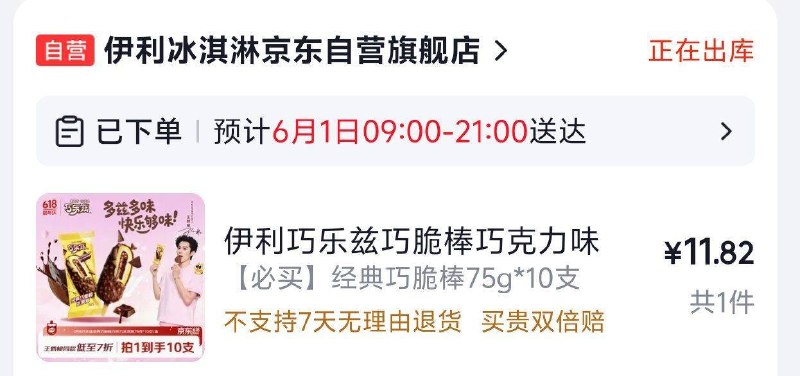 如有超市五折卷 可买巧乐兹