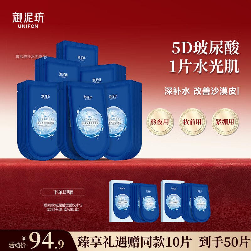 御泥坊护肤合集①5D玻尿酸保湿面膜 40片