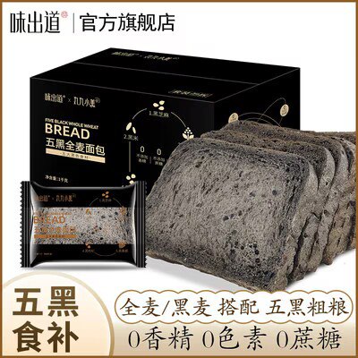 0点开始 19.8💵【味出道旗舰店】五黑全麦面包粗粮吐司1000g)Ct6FdE1loW7)/ CZ11//黑芝麻 黑米 黑藜麦 黑枸杞 桑葚不添加香精 蔗糖 色素 轻松代餐
