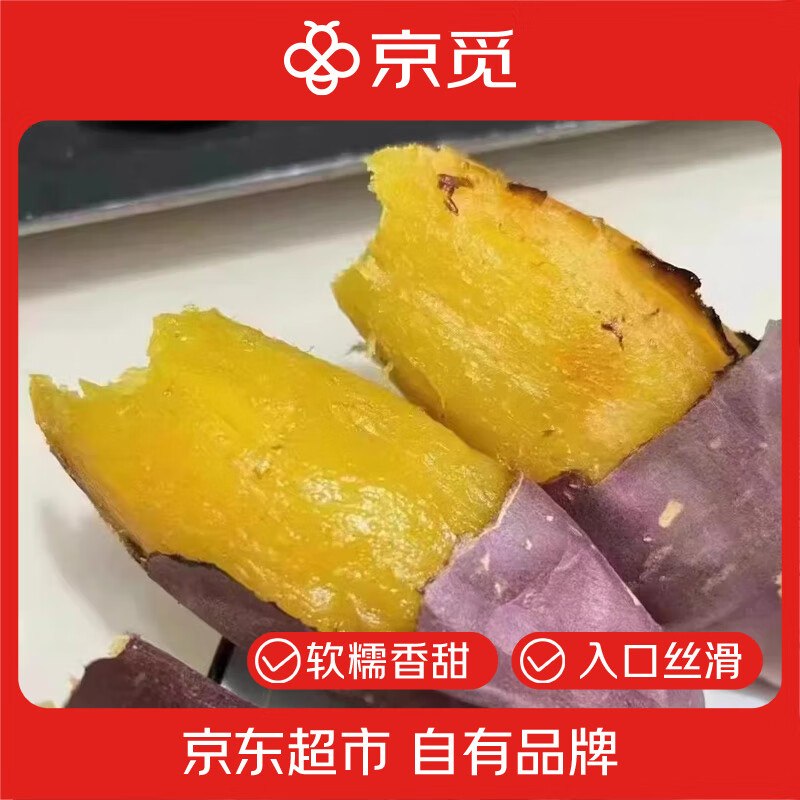 自营京觅 山东榴莲蜜薯 净重4.5斤