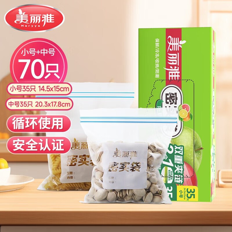 美丽雅 密实袋中号+小号 70只拍下9.9元；才折0.14/只领 