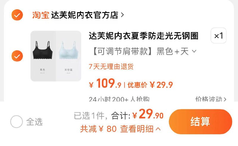 29.9亓 达芙妮内衣官方店到手2件 折14.95亓/件达芙妮无痕无钢圈文胸*2/ CZ7666 /zimlWuWvfWK//