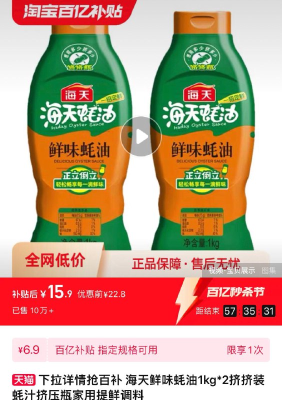 1.百亿补贴拍下15.9亓 7.95/瓶海天蚝油鲜味蚝油1kg*2挤挤装/ CZ9168 /1iggWslYyMy//