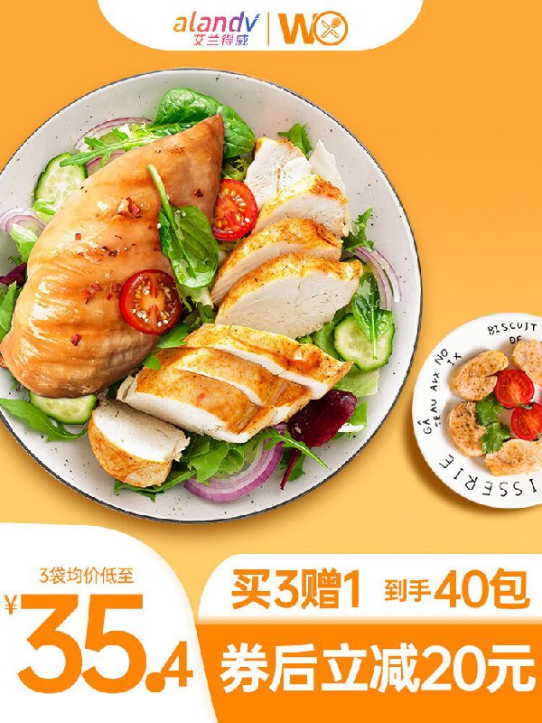 0点后下单 先领券19元艾兰得威即食鸡胸肉共700g赠鸡胸肉4袋200g 到手900g(8u0AX7ZjZJB)/