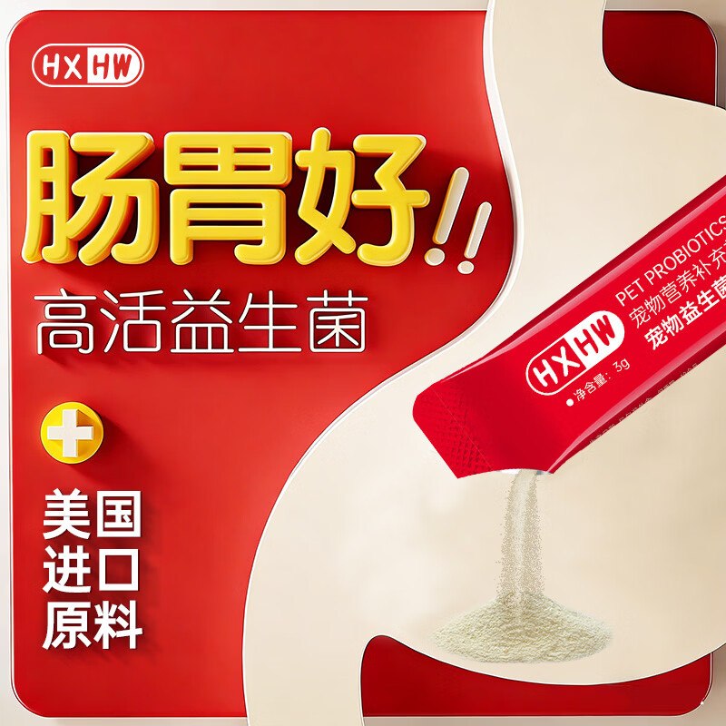入会0元 宠物益生菌