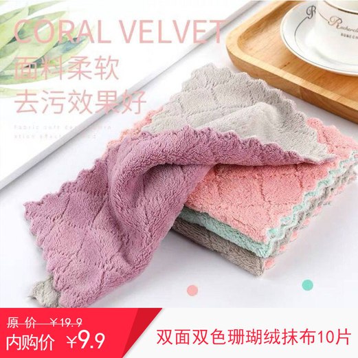 9.9元10片珊瑚绒抹布不沾油吸水去油厨房擦手巾26*17