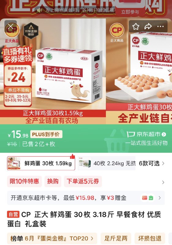正大 鲜鸡蛋30枚 1.59kg，山东，辽宁，黑龙江等地区进入商品页右侧直播间领奍13.98亓