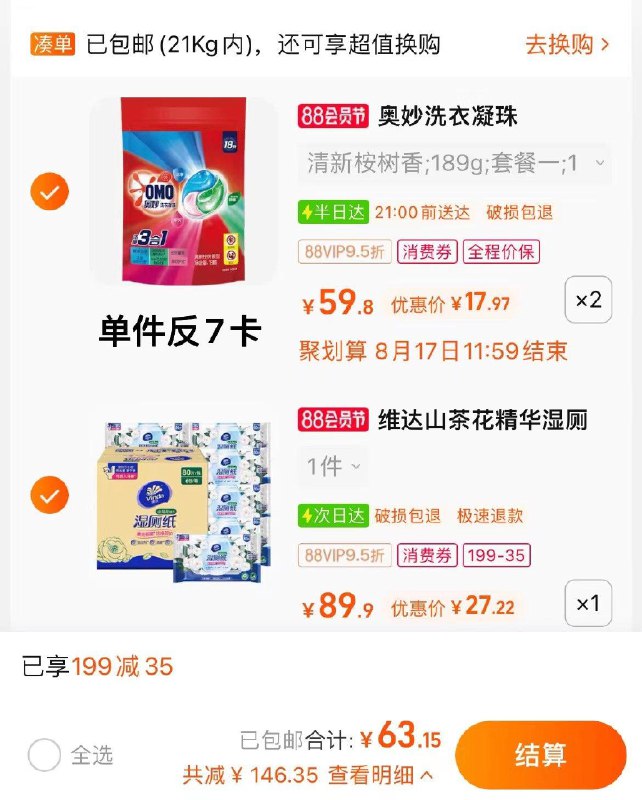 2.收藏-今日疯抢-加购1件叠5福袋，vip 【27.22】4.5/包维达山茶花湿厕纸80片X6包/ CZ3457 /)zCVWdEmJJJr)//