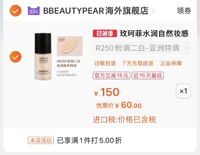 1-玫珂菲粉底液60临期自辨/ CZ3457 /)hjmzdtMcRqn)//