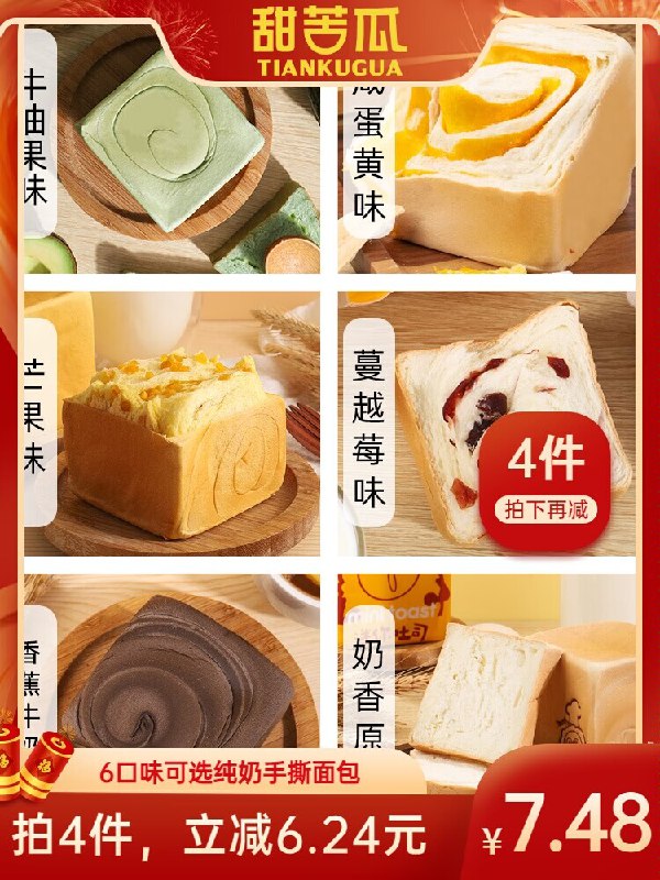 0点4件16.9元 甜苦瓜旗舰店多种口味手撕面包吐司共4袋)171HdQDrFHo)/ CZ1111/原味 咸蛋黄 蔓越莓等7口味可以准备一些当早餐很合适嘎