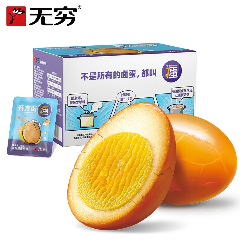 无穷 盐焗爆鸡蛋 300g/12只才0.8/个！！拍下【9.9元】领 