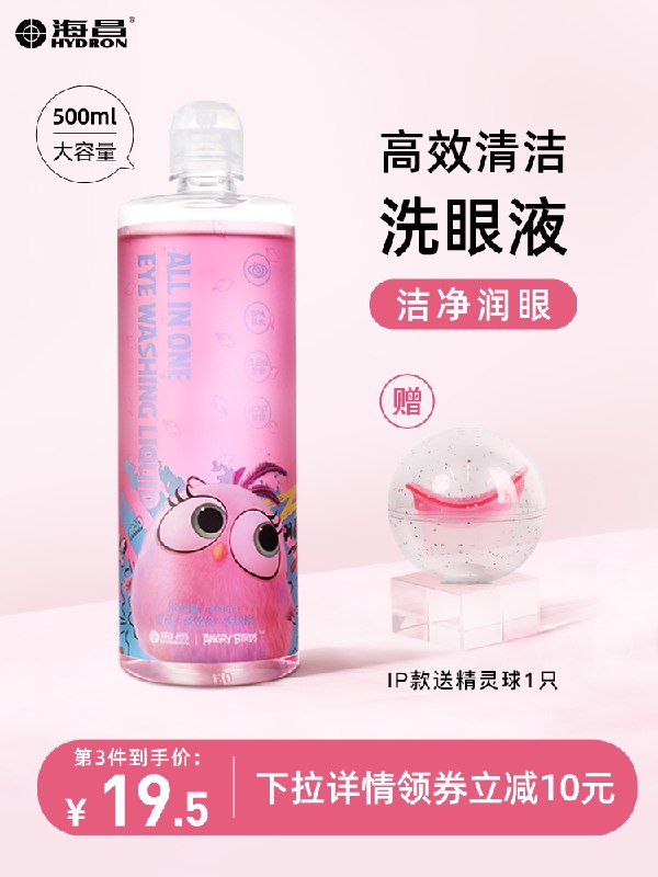 29元【海昌旗舰店】清洁眼部护理洗眼液500ml(0lq5X7GKDGZ)/
