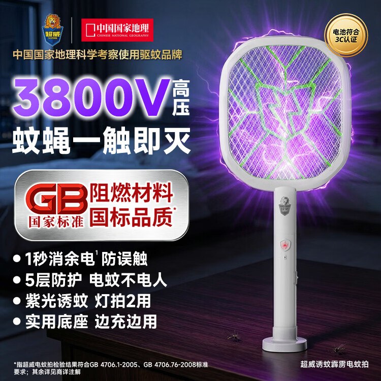 自营超威 紫光灯诱蚊电蚊拍(含底座）拍下34.8元包邮；叠首购仅29.8领 
