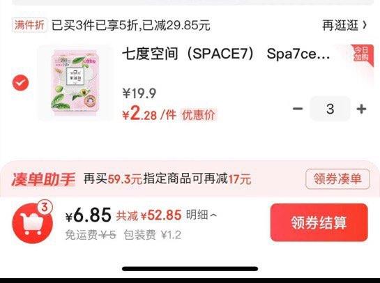 广东地区：秒送-沃尔玛plus 29-5 