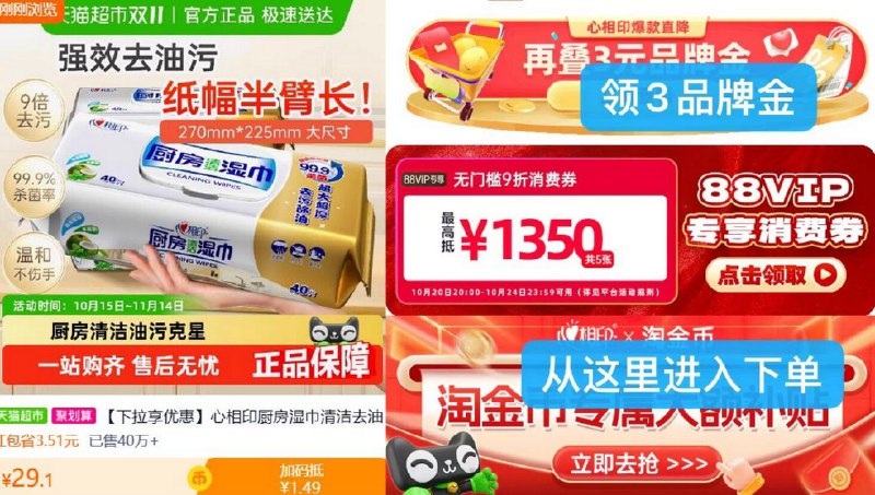 88会员5品牌金23.25元 猫超包邮详情页领49-5生活券和5品牌金（今日新增）再从下方淘金币频道购买 新低心相印厨房湿巾40片3包抽：/