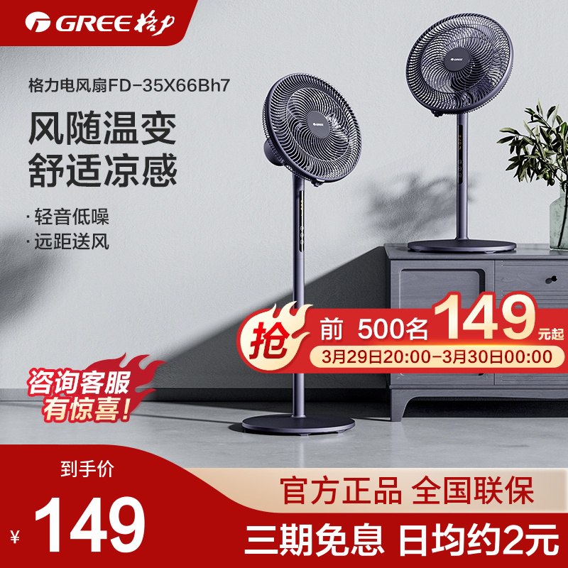 1.领券 加入购物车1件2.领商品下200-20家装券格力家用节能7扇落地风扇￥fA8w26Q3tnu￥/