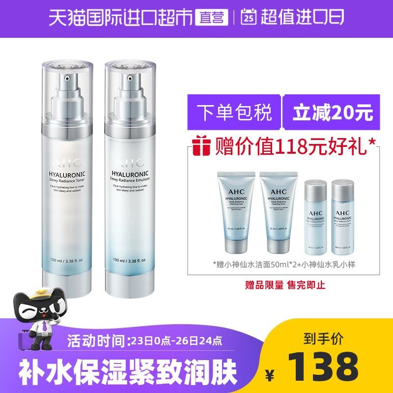 118元 天猫国际进口超市AHC透明质酸小神仙水乳套装(3etD2V69YxF)/ 赠洁面50ml*2+水乳小样30ml