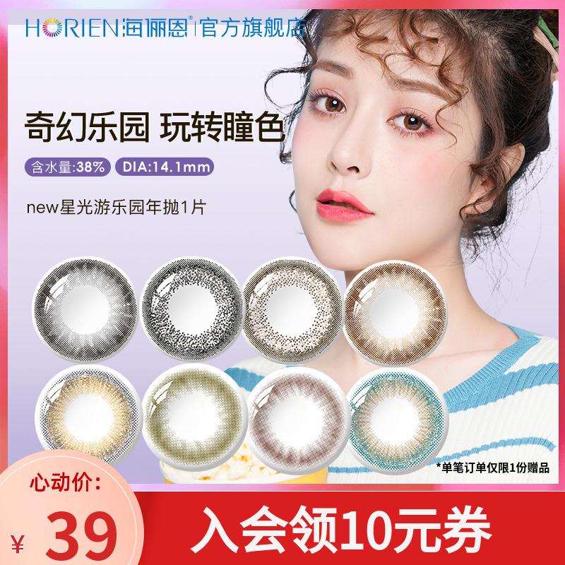 2件 拍2件24.9元海俪恩隐形眼镜旗舰店桃花秀星光游乐园系列年抛(ULU7ci66Zk4)/