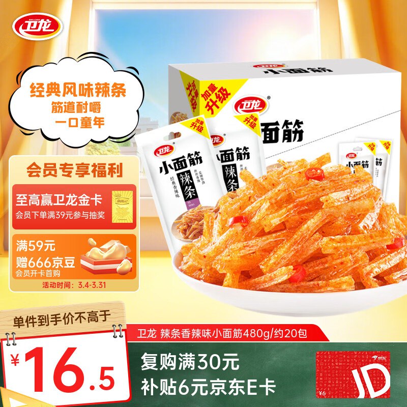 卫龙这三款活动恢复百亿补贴-加倍补（需从app进会场加购）