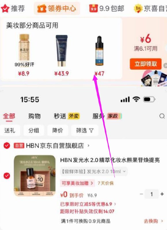 楼上领卷中心，如图领这个券