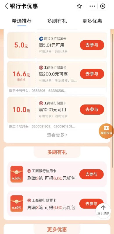 zhi付宝：zhi付宝银hang卡有惠有建行5无门槛工行限定200-16.6工行限定10无门槛工行刷满3笔得6.6年货节 d.618day.com/HNY