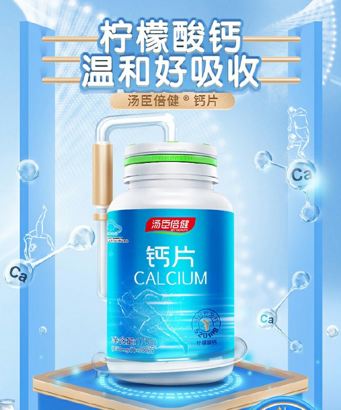 19.9元   共50片2瓶汤臣倍健柠檬酸钙片(e8L4cHqxs7Z)/