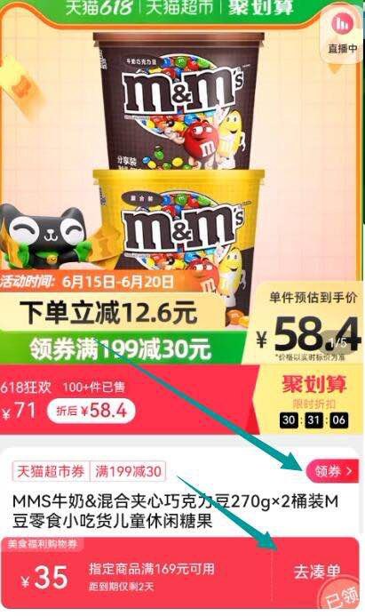 1.领券 并且加购物车1件2.点“领券”领169-35购物券MMS牛奶&夹心巧克力豆270g*2桶(PAHM2MRpRbk)/