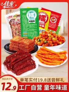 0点9.9💵【佳龙旗舰店】素牛筋五谷杂粮亲亲嘴辣条500g)bBE5dIbhJUw)/ CZ11//散装的划算的一批 10块钱一斤