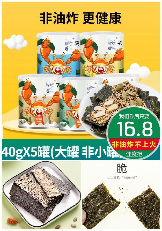 【藤壶岛】进口海苔夹心脆5大罐原价19.8元【券后16.8元】包邮
