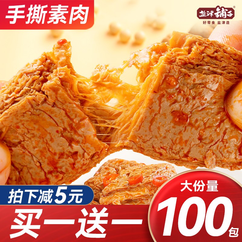 0点开始 领券后 16.9元【盐津铺子旗舰店】手撕素肉素牛排零食整箱50包(PGbb2GpnY7P)/非常好吃  香辣可口超有嚼劲追剧打游戏来一口 实在太满足