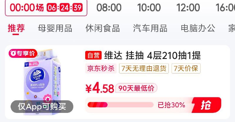 眇殺会场 找到该商品加购